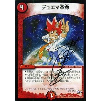 デュエル・マスターズ デュエマ革命（サインカード）/革命 超ブラック
