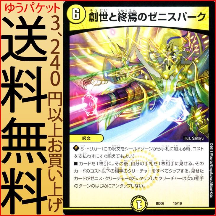 デュエル・マスターズ クロニクル・レガシー・デッキ2018 創世と終焉の