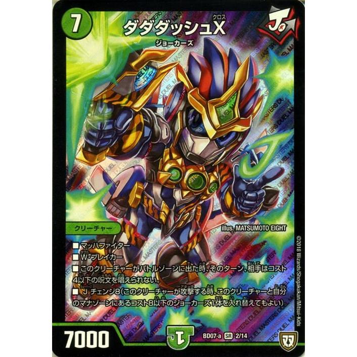 デュエル・マスターズ ダダダッシュX(スーパーレア) 超誕!!ツイン