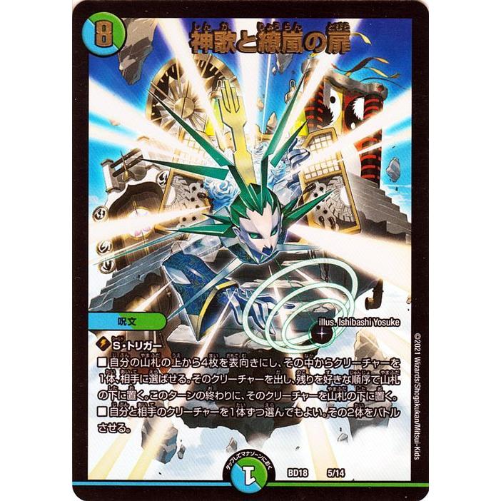 デュエル・マスターズ 神歌と繚嵐の扉 レジェンドスーパーデッキ 神歌