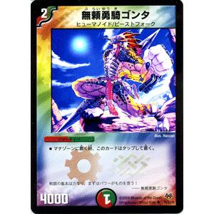 デュエル・マスターズ 無頼勇騎ゴンタ/DMC55/レジェンド・7/デュエマ