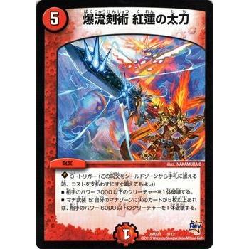 デュエル・マスターズ 爆流剣術 紅蓮の太刀（プロモーション）/DMD21