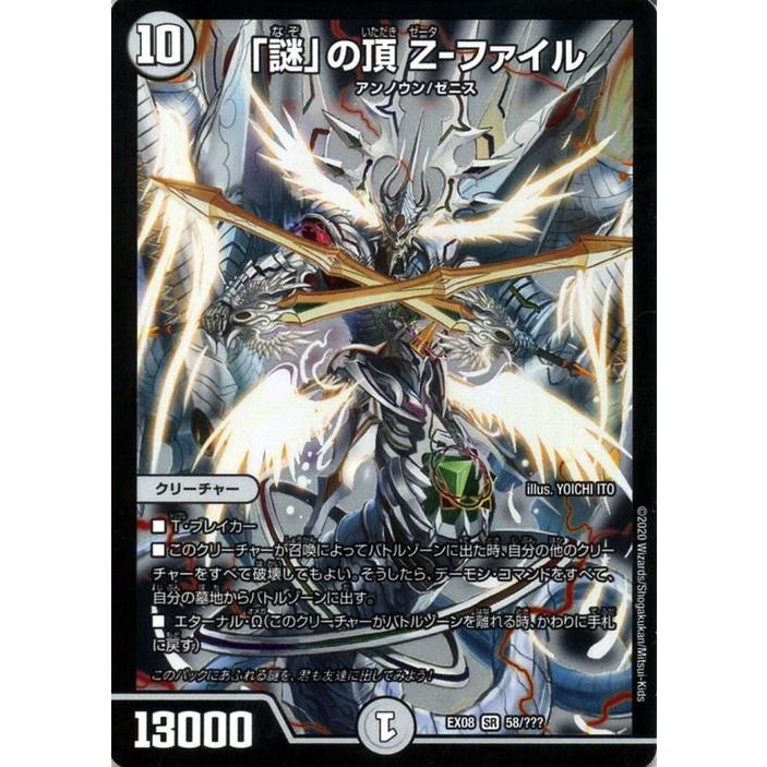 デュエル・マスターズ 「謎」の頂 Z-ファイル(スーパーレア) 謎の