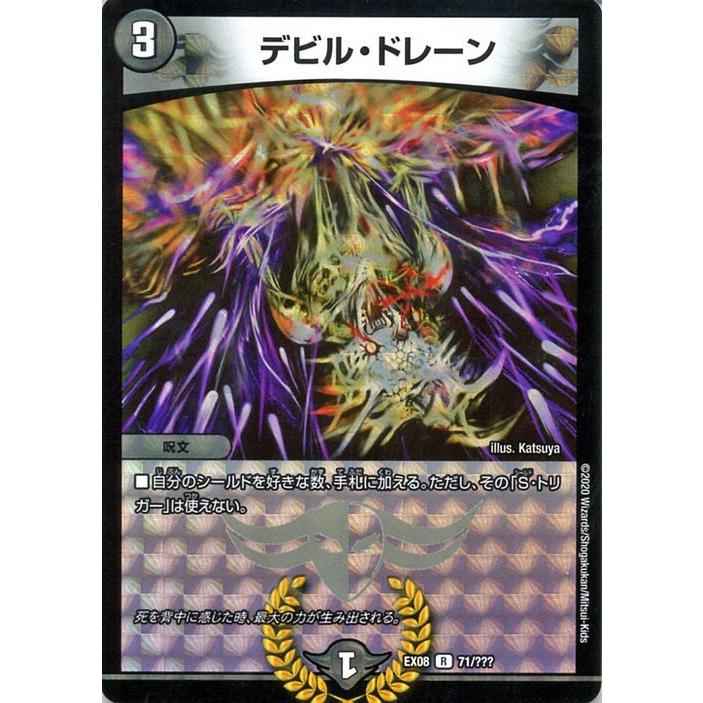 デュエル・マスターズ デビル・ドレーン(レア) 謎のブラックボックス