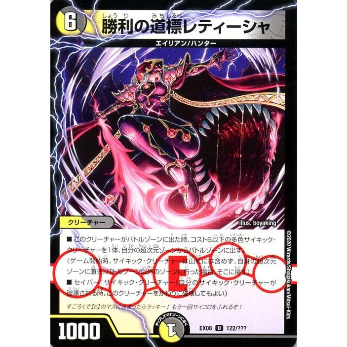 デュエル・マスターズ 勝利の道標レティーシャ(アンコモン) 謎の