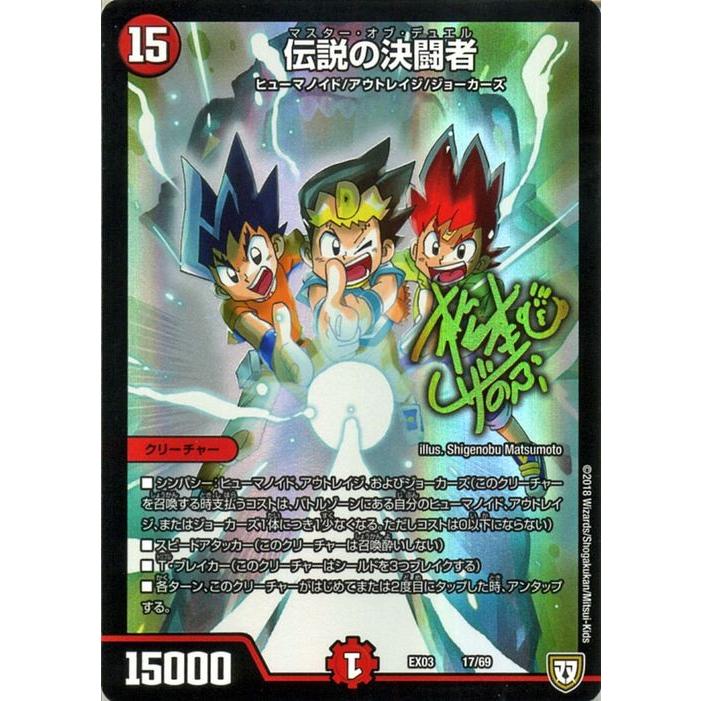 デュエル・マスターズ 伝説の決闘者(プロモーション) ペリッ