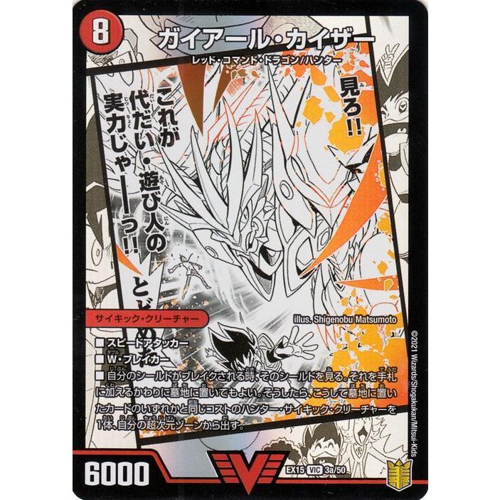 デュエル・マスターズ ガイアール・カイザー/激竜王ガイアール・オウ