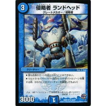 デュエル・マスターズ 侵略者 ランドヘッド（レアカード）/革命 禁断の