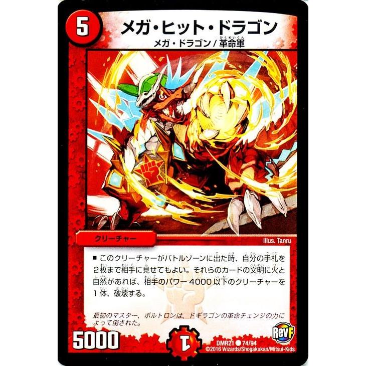 デュエル・マスターズ メガ・ヒット・ドラゴン/革命ファイナル