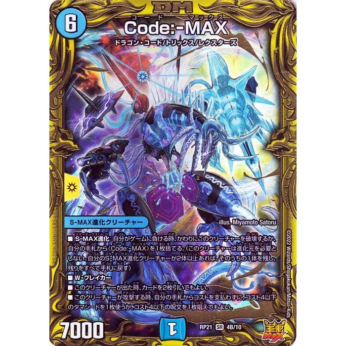 デュエル・マスターズ Code：-MAX(スーパーレア) 鬼ヤバ逆襲S-MAX