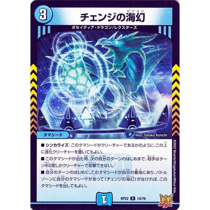 デュエル・マスターズ チェンジの海幻(レア) 切札!マスターCRYMAX