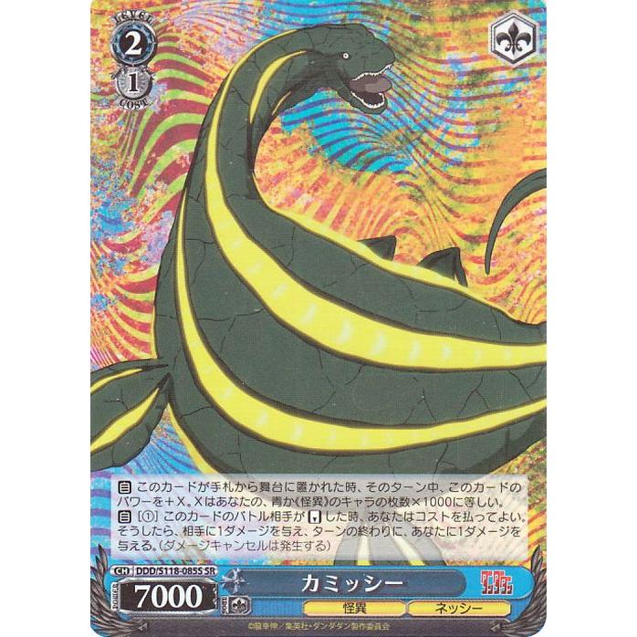 ヴァイスシュヴァルツ TVアニメ『ダンダダン』 カミッシー(SR) DDD