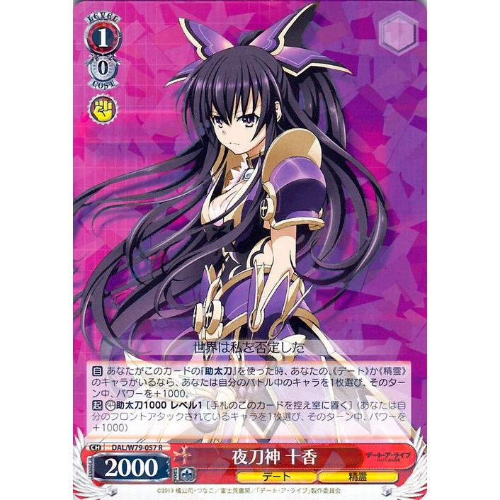 ヴァイス デートアライブ しろくろメイド 十香 デアラ PR 3枚 ヴァイス