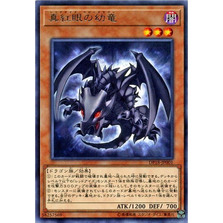 遊戯王オフィシャルカードゲーム デュエルモンスターズ 遊戯王 真紅眼