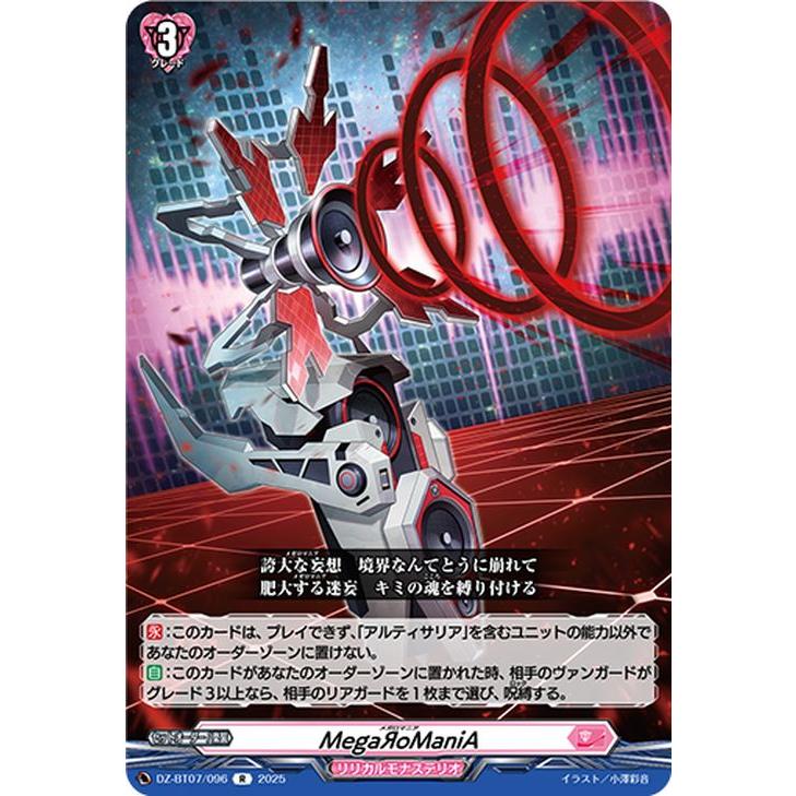 カードファイト!! ヴァンガード ヴァンガード 月牙蒼焔 MegaЯoManiA(R