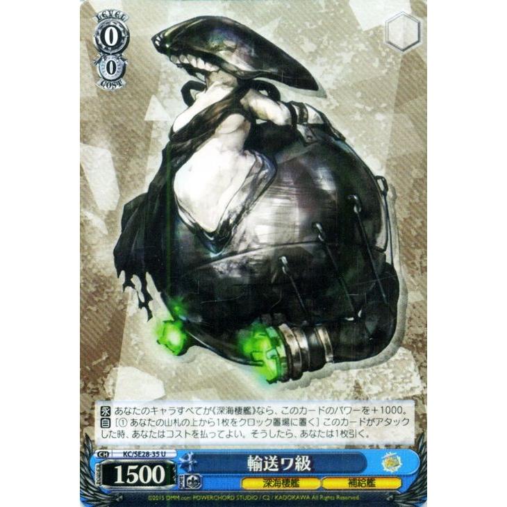 ヴァイスシュヴァルツ 艦これ 深海棲艦見ゆ / 輸送ワ級(パラレル