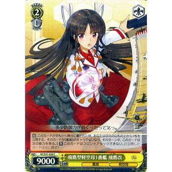 ヴァイスシュヴァルツ 艦これ-艦隊これくしょん2 / 飛鷹型軽空母1番艦