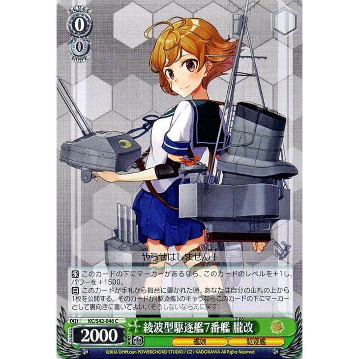 ヴァイスシュヴァルツ 綾波型駆逐艦7番艦 朧改/ 艦隊これくしょん -艦