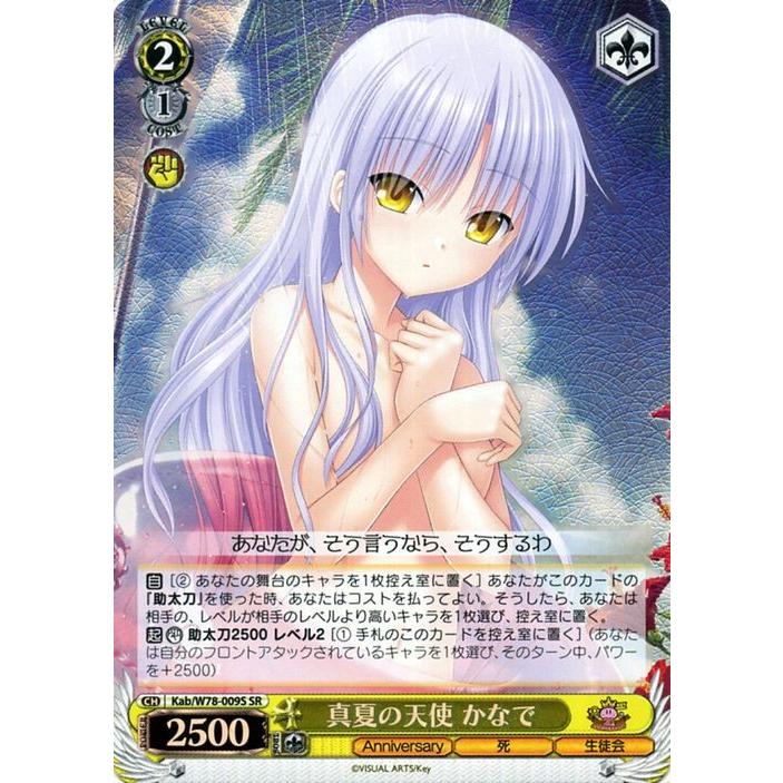 ヴァイスシュヴァルツ Key 20th Anniversary ヴァイス 真夏の天使 かな