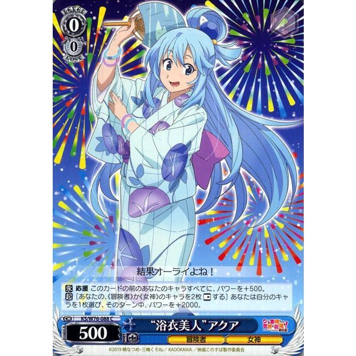 ヴァイスシュヴァルツ 映画 この素晴らしい世界に祝福を!紅伝説 “浴衣