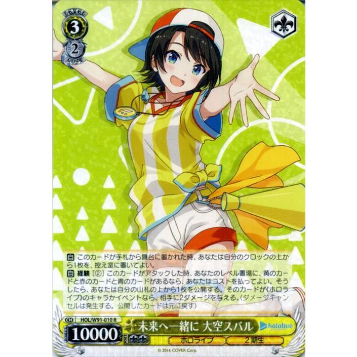 ヴァイスシュヴァルツ ホロライブプロダクション 未来へ一緒に 大空