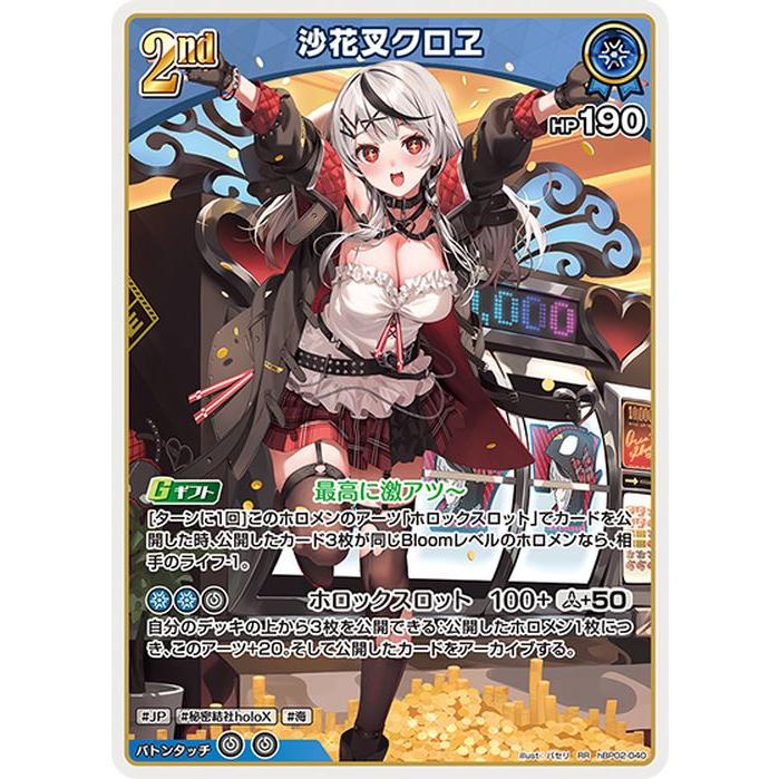 hololive OFFICIAL CARD GAME クインテットスペクトラム 沙花叉クロヱ