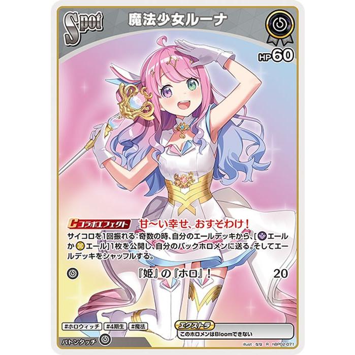 hololive OFFICIAL CARD GAME クインテットスペクトラム 魔法少女