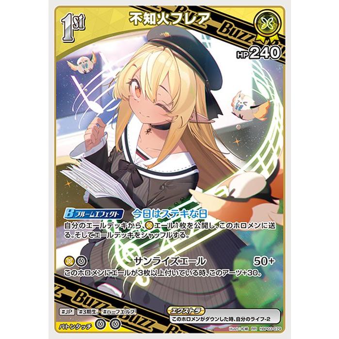 hololive OFFICIAL CARD GAME エリートスパーク 不知火フレア(RR