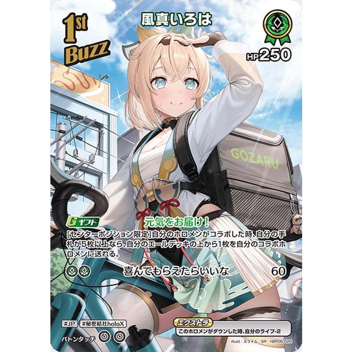 hololive OFFICIAL CARD GAME アヤカシヴァーミリオン 風真いろは(SR