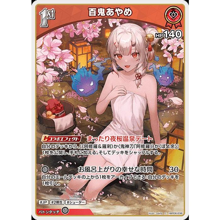 hololive OFFICIAL CARD GAME アヤカシヴァーミリオン 百鬼あやめ(C