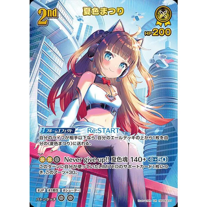 hololive OFFICIAL CARD GAME アヤカシヴァーミリオン 夏色まつり(UR