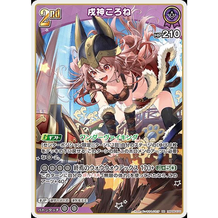 hololive OFFICIAL CARD GAME アヤカシヴァーミリオン 戌神ころね(RR