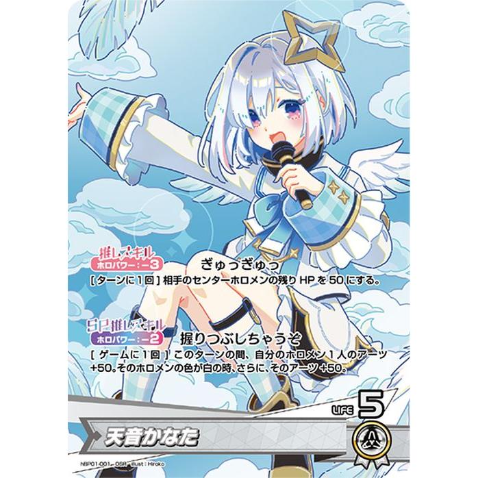 hololive OFFICIAL CARD GAME ブルーミングレディアンス 天音かなた