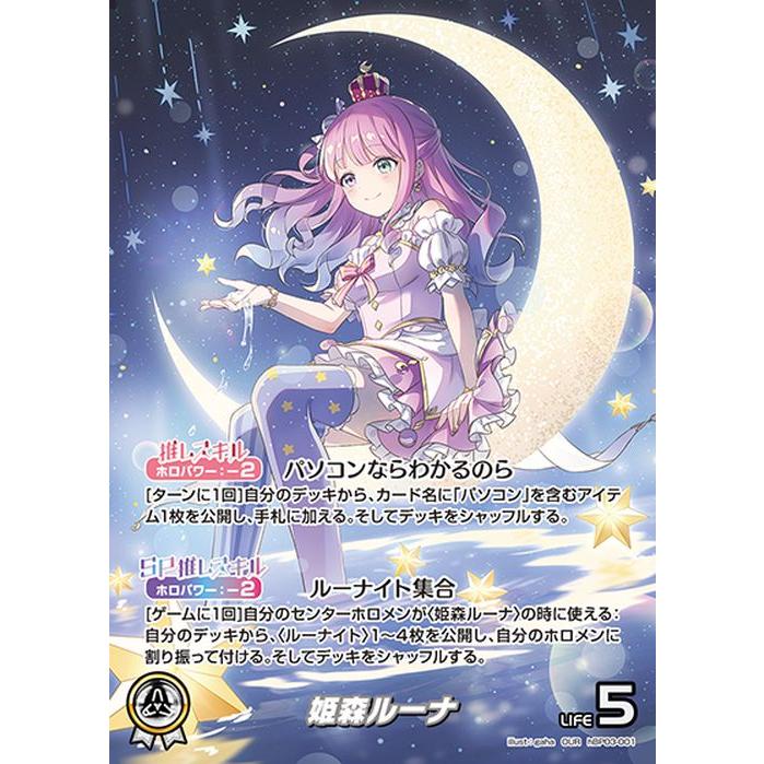 hololive OFFICIAL CARD GAME エリートスパーク 姫森ルーナ(OUR) hBP03