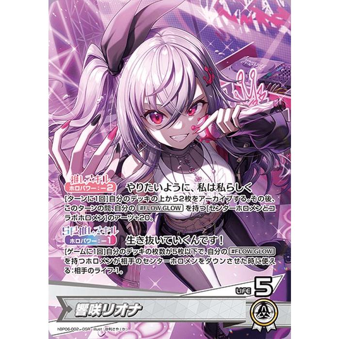 hololive OFFICIAL CARD GAME アヤカシヴァーミリオン 響咲リオナ(OSR