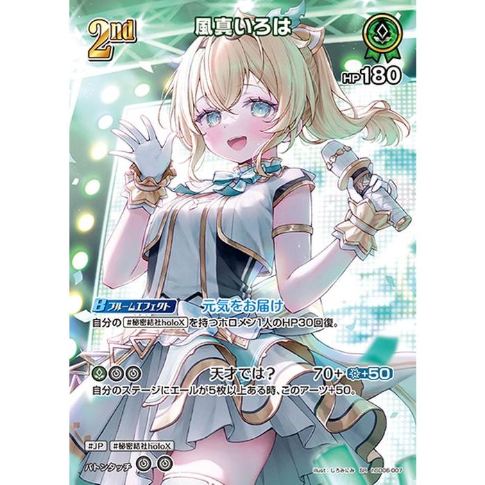 hololive OFFICIAL CARD GAME エリートスパーク 風真いろは(SR) hSD06