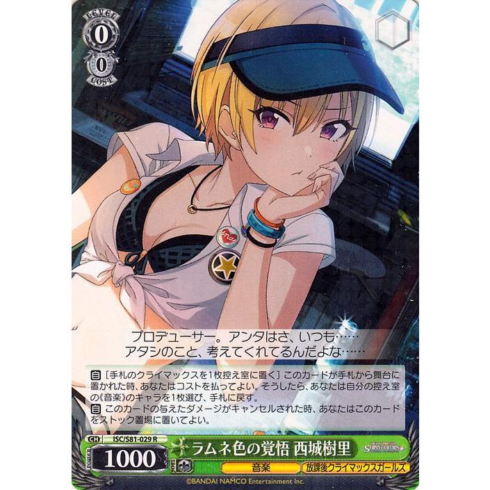 ヴァイスシュヴァルツ アイドルマスター シャイニーカラーズ ラムネ色