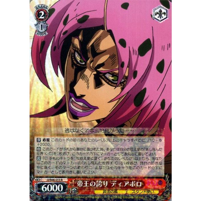 ヴァイスシュヴァルツ ジョジョの奇妙な冒険 黄金の風 帝王の誇り