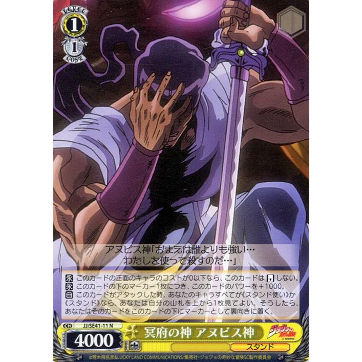 ヴァイスシュヴァルツ ジョジョの奇妙な冒険 スターダストクルセイダー