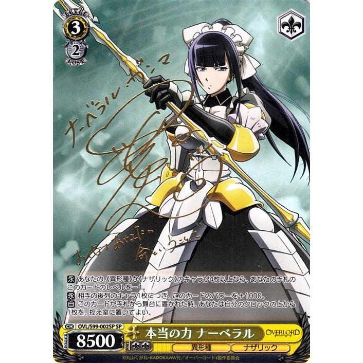 ヴァイスシュヴァルツ オーバーロード Vol.2 本当の力 ナーベラル(SP