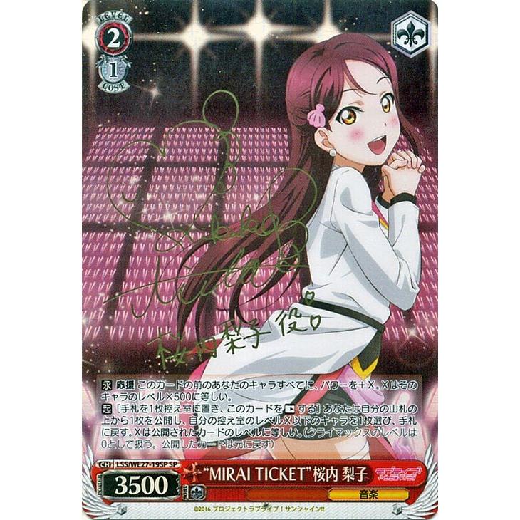 ヴァイスシュヴァルツ “MIRAI TICKET”桜内 梨子（SP）※箔押しサイン