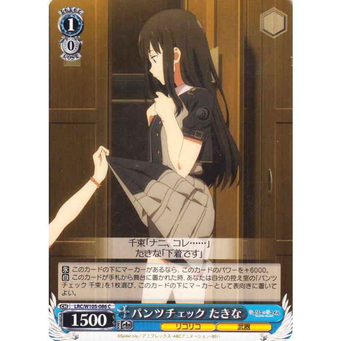 ヴァイスシュヴァルツ リコリス・リコイル パンツチェック たきな(C