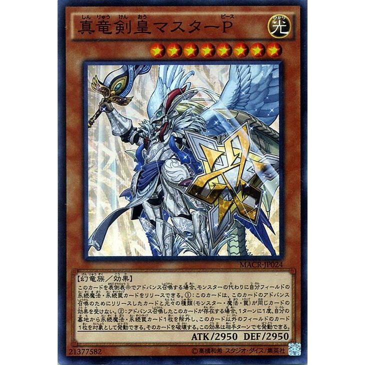 遊戯王オフィシャルカードゲーム デュエルモンスターズ 遊戯王 真竜剣