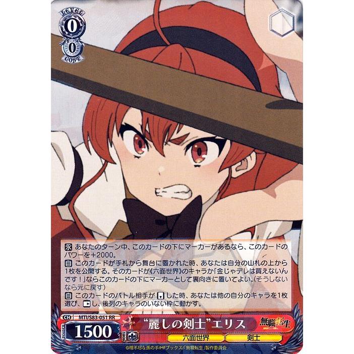 ヴァイスシュヴァルツ 無職転生 〜異世界行ったら本気だす〜 ”麗しの