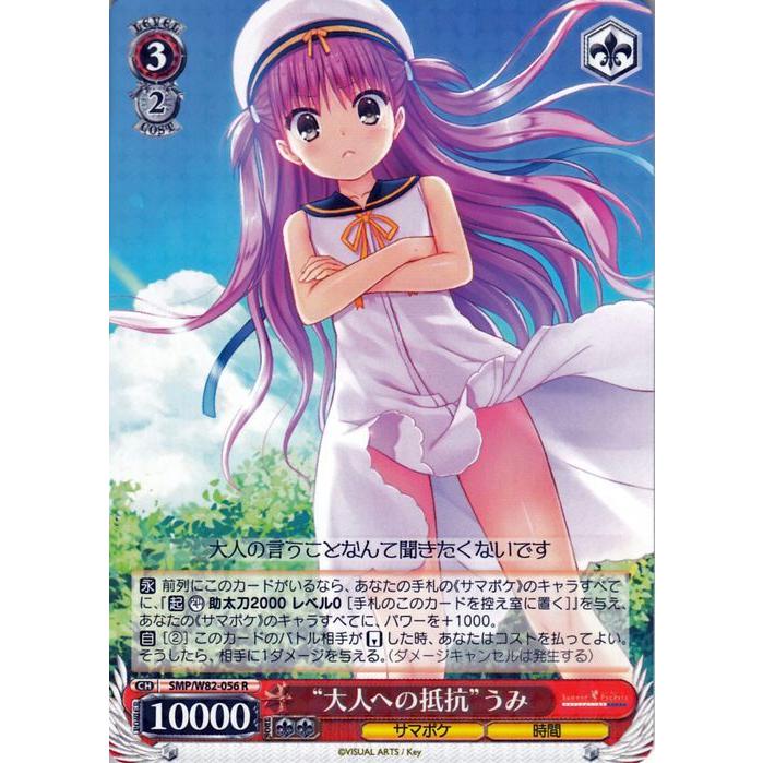 ヴァイスシュヴァルツ Summer Pockets REFLECTION BLUE “大人への抵抗