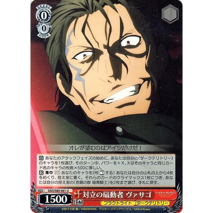 ヴァイスシュヴァルツ ソードアート・オンライン アリシゼーション Vol