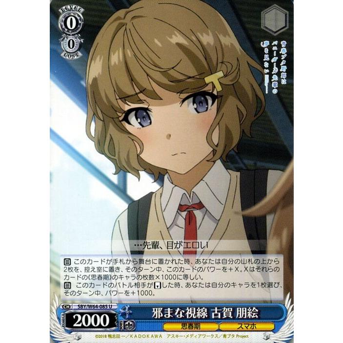 ヴァイスシュヴァルツ 青春ブタ野郎はバニーガール先輩の夢を見ない 邪