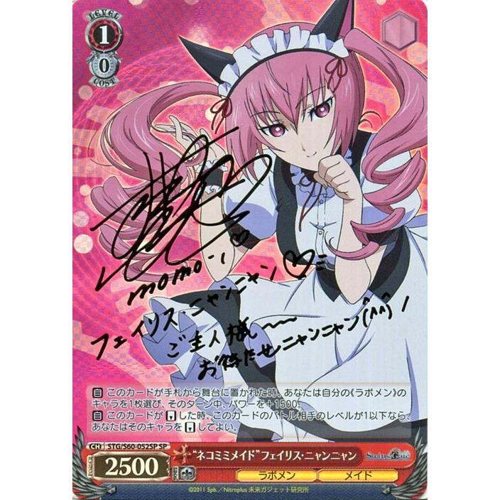 ヴァイスシュヴァルツ STEINS;GATE シュタインズ・ゲート “ネコミミ