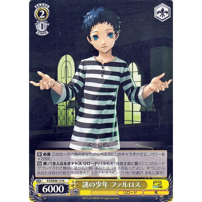 ヴァイスシュヴァルツ プレミアムブースター ペルソナ3 リロード 謎の