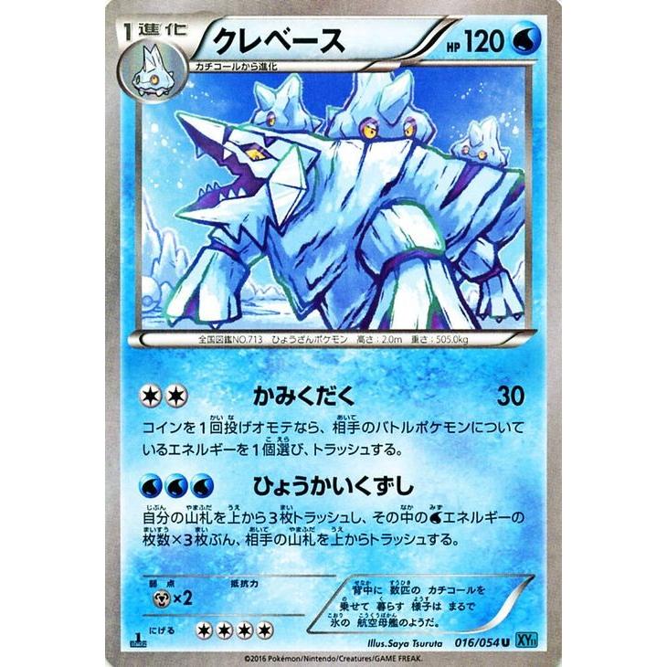 Pokemon（ポケモン） ポケモンカードXY クレベース / 冷酷の反逆者